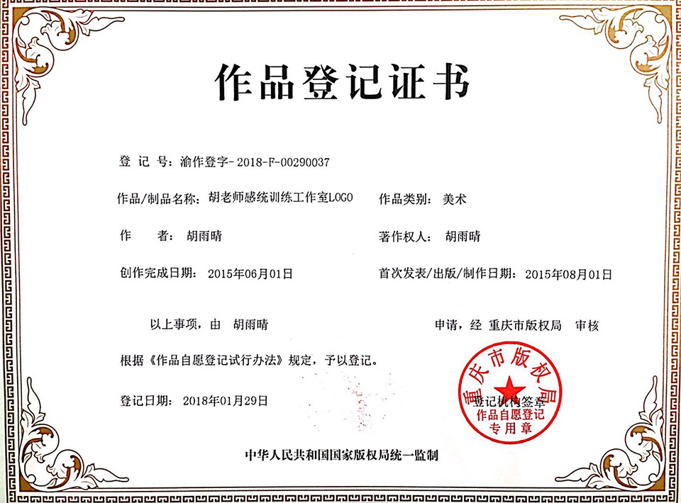 作品登记证书