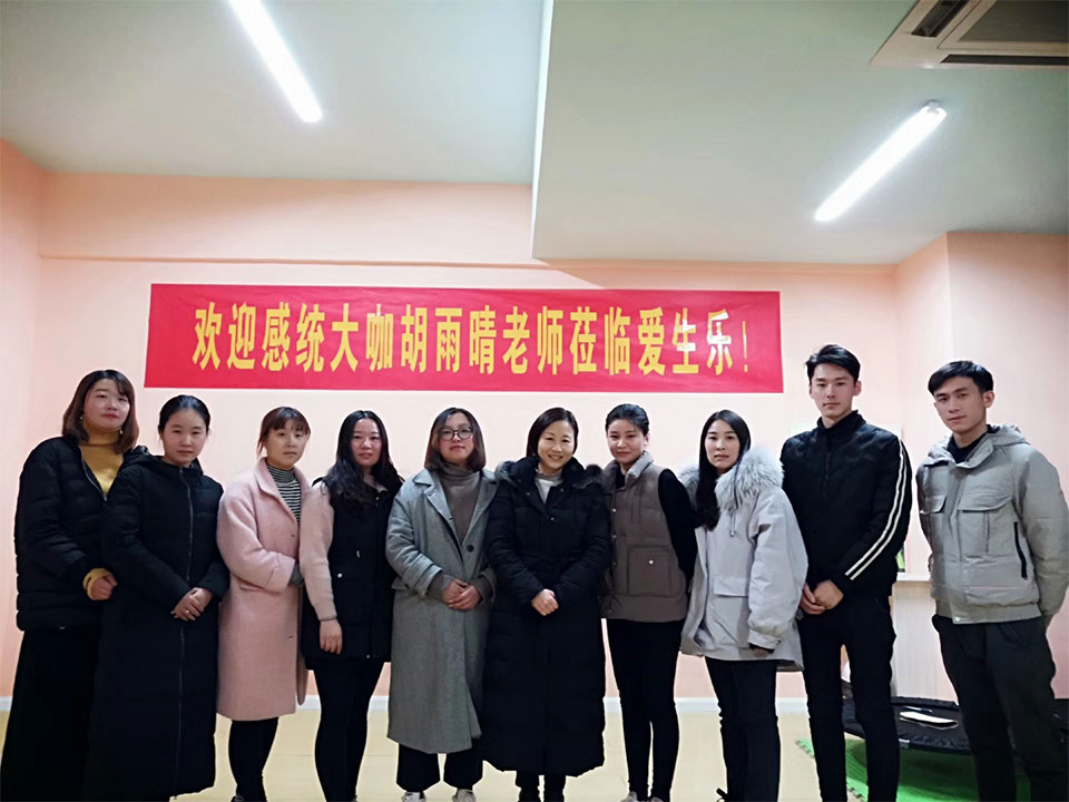 感统大咖胡雨晴老师莅临爱生乐