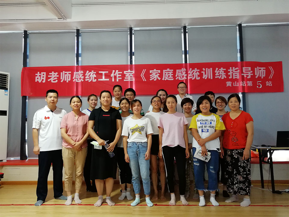 NG大舞台-有梦你就来
《家庭感统训练指导师》黄山站第5站