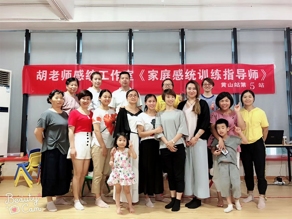 NG大舞台-有梦你就来
《家庭感统训练指导师》黄山站第5站