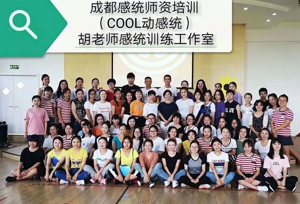 成都感统师资培训（COOL动感统）NG大舞台-有梦你就来
